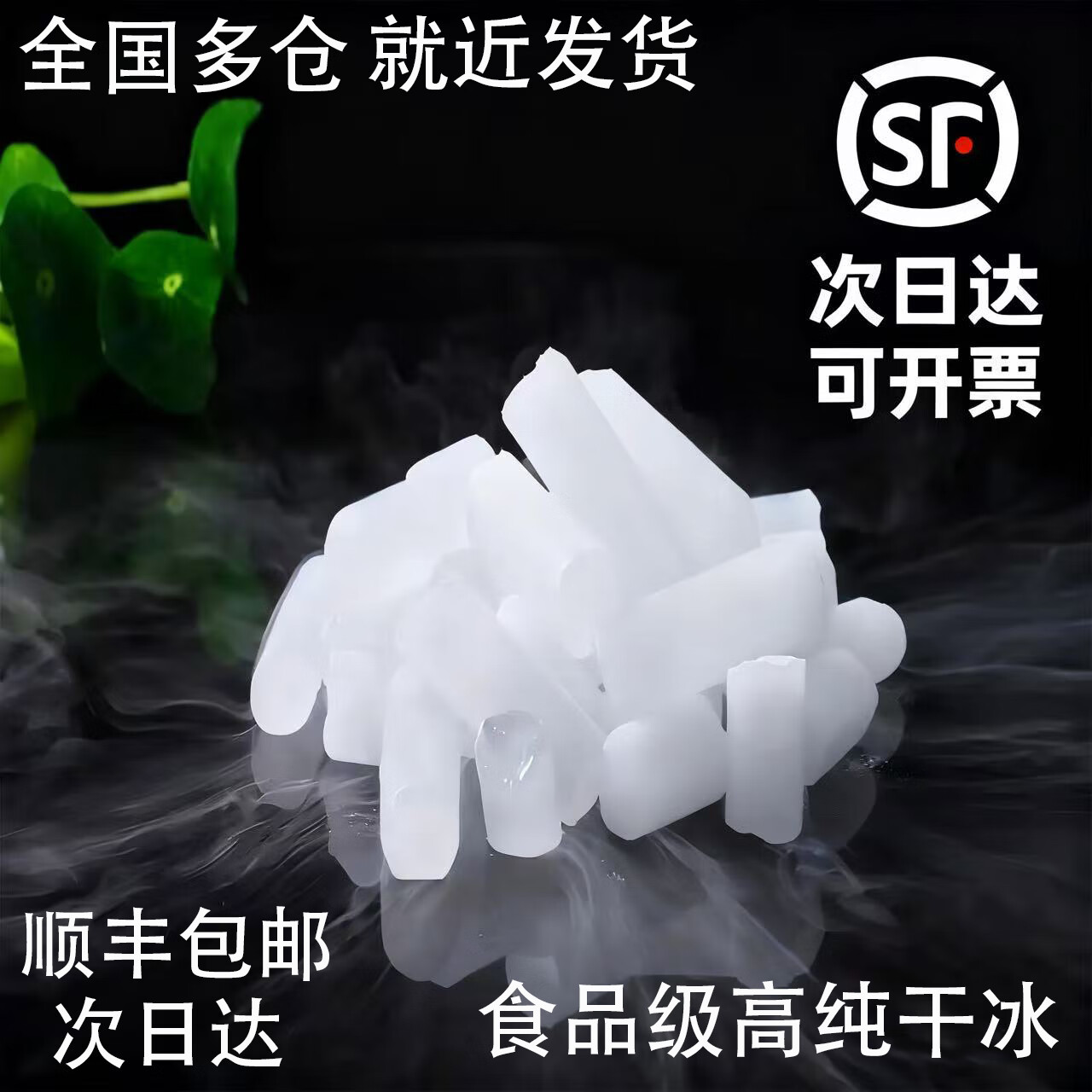 烈时干冰烟雾食品级干冰当日达次日达降温烟雾低温实验幼儿园舞台烟雾 江浙沪皖1公斤(送4斤)