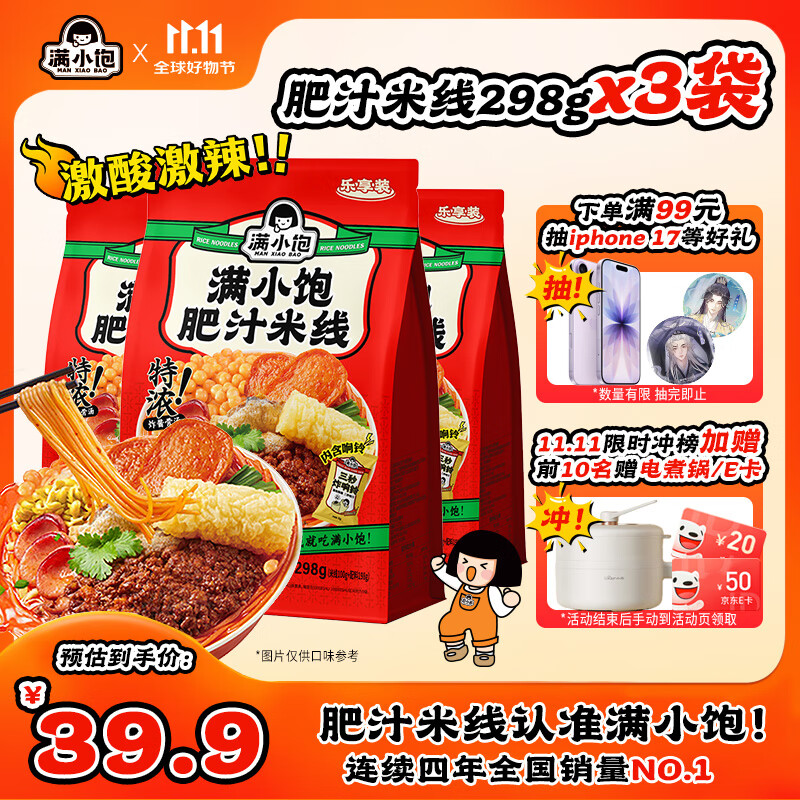 满小饱肥汁米线298g*3袋装 加响铃卷米粉米线酸辣粉螺蛳粉方便速食夜宵