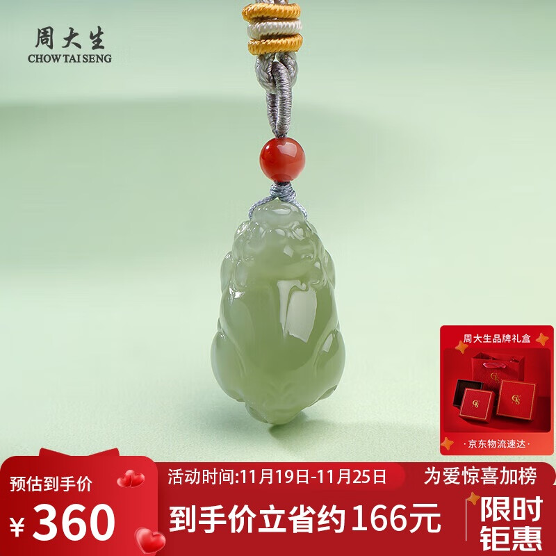 周大生和田玉貔貅吊坠晴水貔貅玉坠男女款挂件 附证书