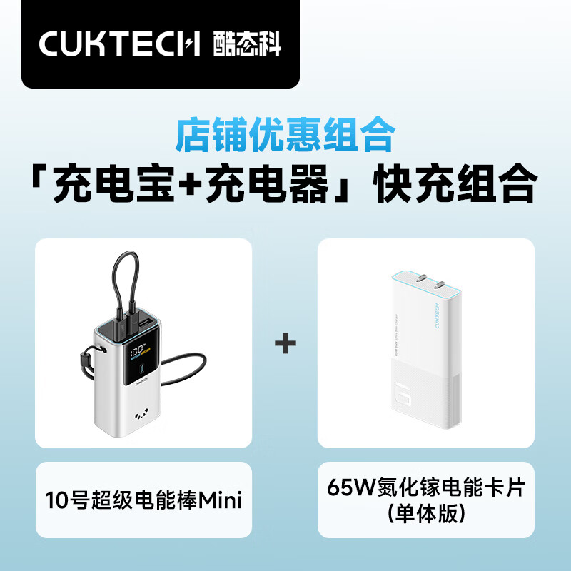 CUKTECH��̬��10�ų������ܰ�mini10000����ʱ��籦55W���+6�ŵ����ص��ܿ�Ƭ65W��������� 156Ԫ