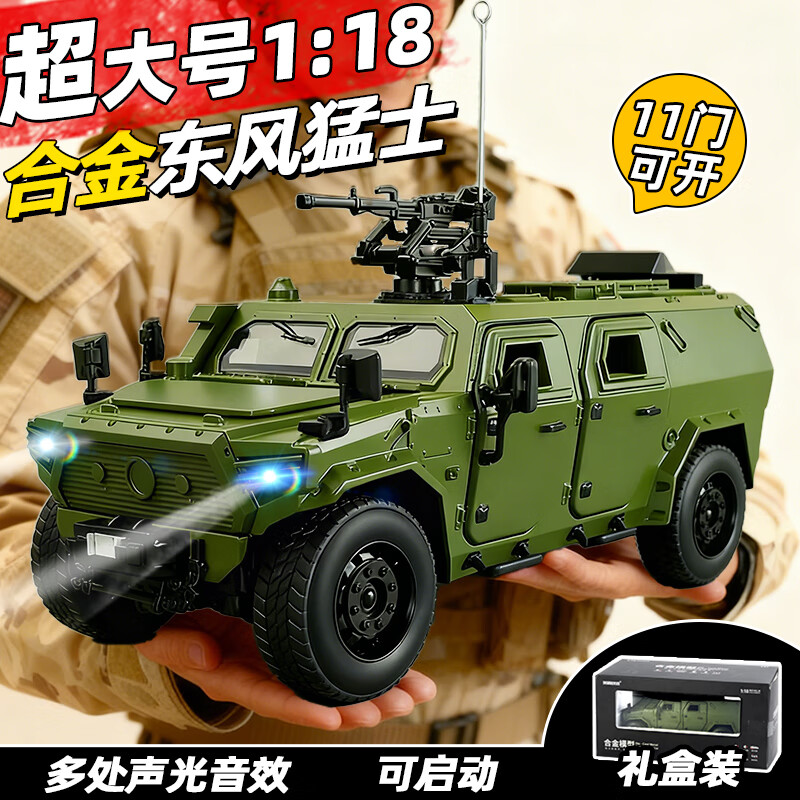 活石东风猛士合金车模1:18军事模型摆件儿童男孩玩具装甲车退伍礼物 1：18猛士三代特种兵玩具 手办男生生日礼物装甲车玩具6-12岁汽车模型