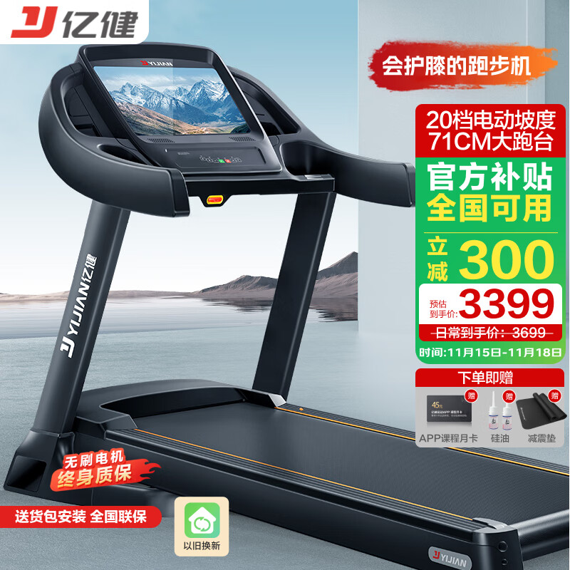 亿健（YIJIAN）家用跑步机家庭用可折叠健身房商用爬坡大承重8009 10.1吋彩屏