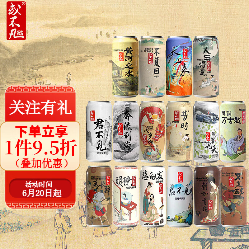 或不凡 国产精酿啤酒 浆进酒连字组合 黄河之水浑浊IPA 果泥 酸啤酒 16口味全家福系列 500mL 16罐 组合装