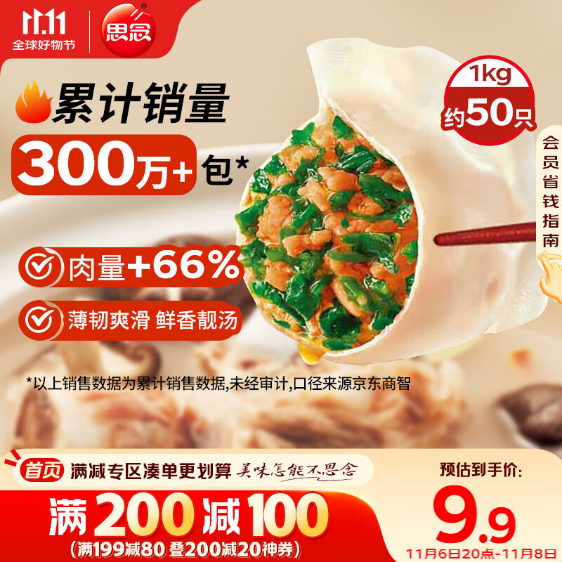 思念灌汤猪肉荠菜水饺1kg约50只 蒸饺煎饺早餐食品儿童水饺速食食品