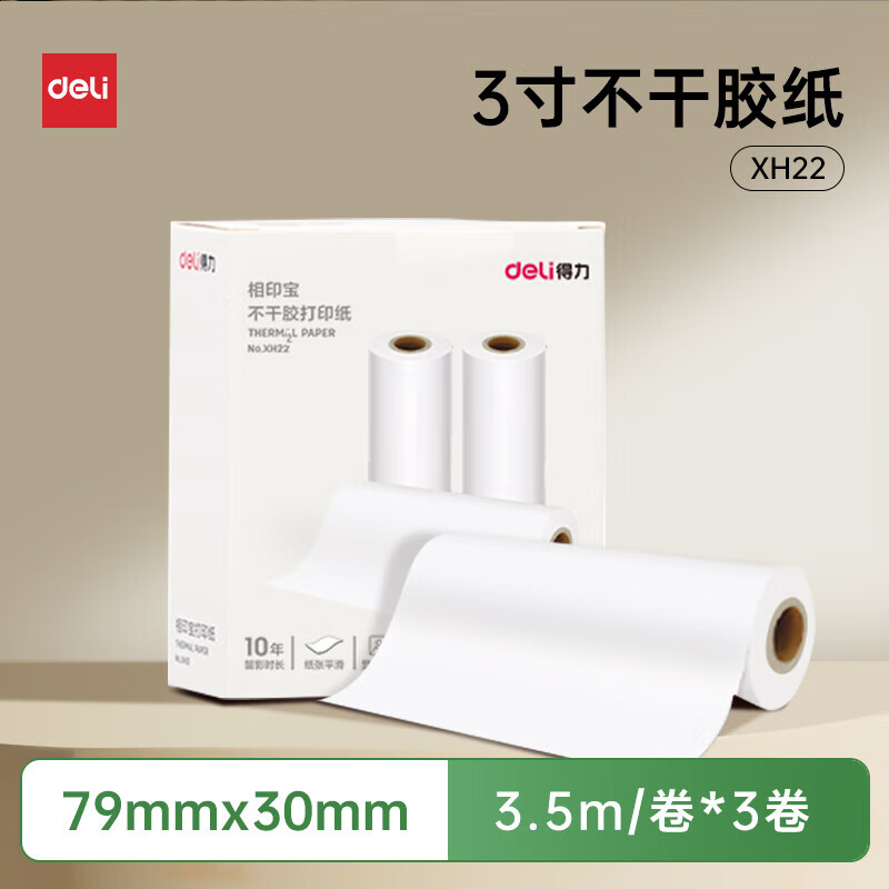 得力(deli）错题打印机耗材纸热敏打印纸相印宝不干胶打印纸 2寸3寸A4打印纸热敏折叠错题打印机耗材 【3寸不干胶纸】3卷/盒-适配3寸机器