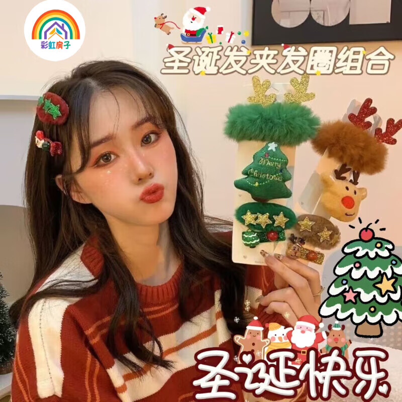 彩虹房子圣诞发夹宝宝成人发夹发箍装饰甜美发饰 圣诞随机发圈发夹4件套