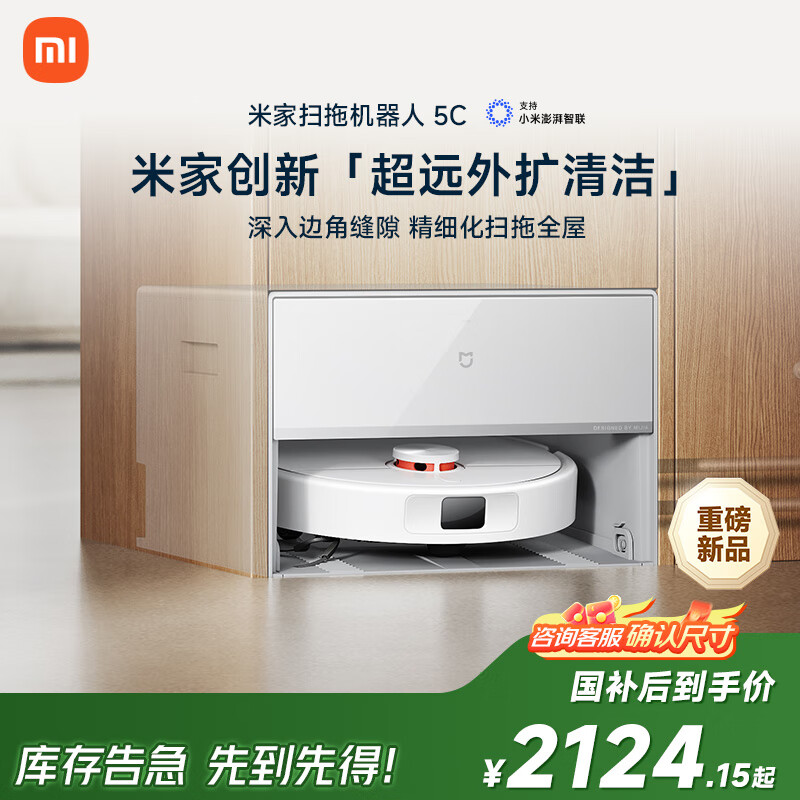 米家【9月新品】扫地机器人5C 薄嵌上下水版扫拖洗一体机防缠绕自动集尘洗拖布机械臂外扩洗地机吸尘器