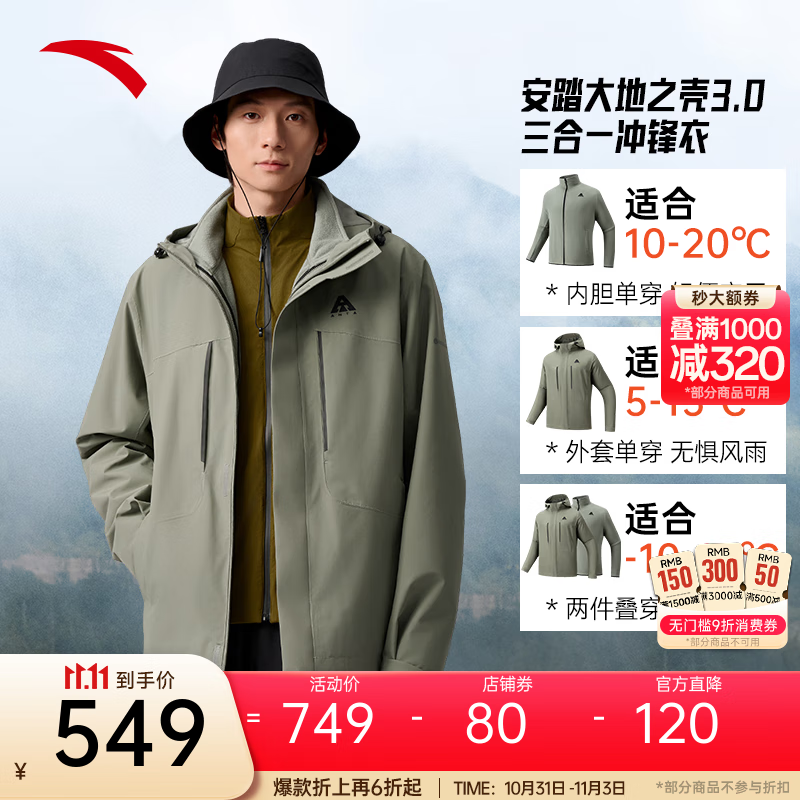 安踏王一博同款水壳三合一冲锋衣秋冬季男女户外登山服两件套硬壳外套 【水壳3.0加绒款】微熏绿6601-4 加厚保暖 L （男175/女170）