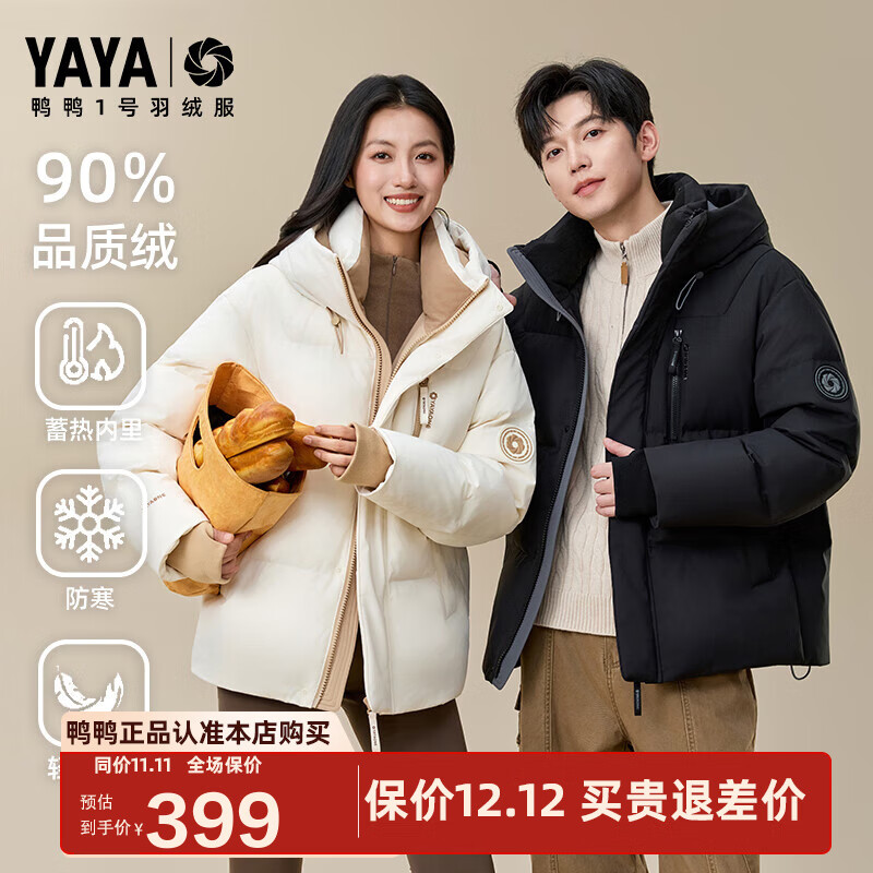 plus会场领480-60巻 再领101-50补贴劵 鸭鸭 王一博同歀羽绒服 - 线报酷