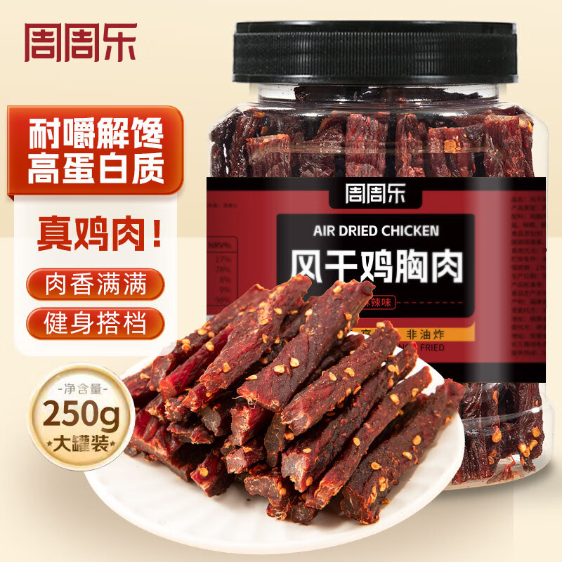 周周乐 风干鸡肉干 250g 麻辣鸡胸肉干 休闲解馋小零食耐嚼即食