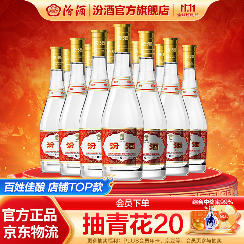 汾酒 玻汾 清香型白酒 口粮酒泡酒整箱装 53度 475mL 12瓶 黄盖玻汾原箱装