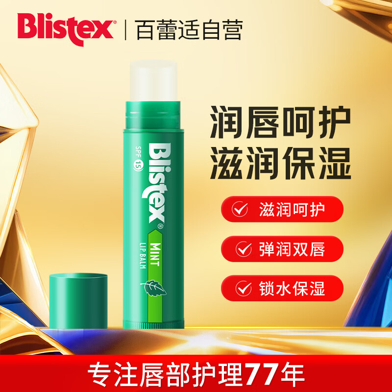 百蕾适薄荷防晒润唇膏SPF15  保湿薄荷 滋润补水唇部防晒1支装4.25g