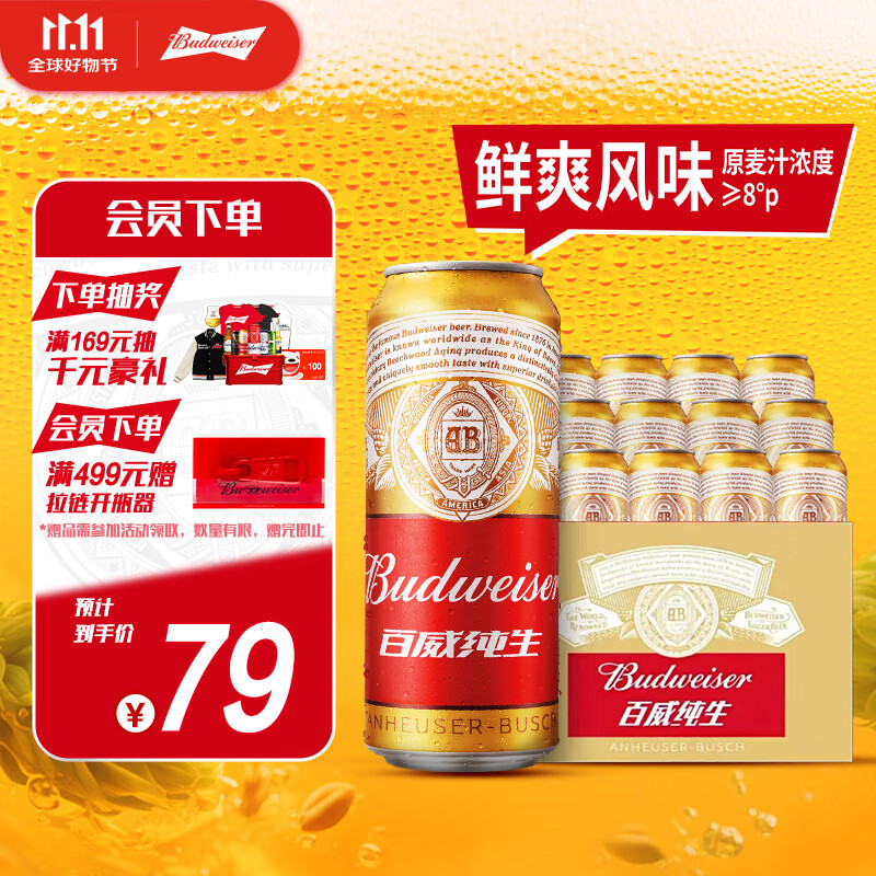 百威啤酒经典纯生500ml*12听整箱装新旧包装