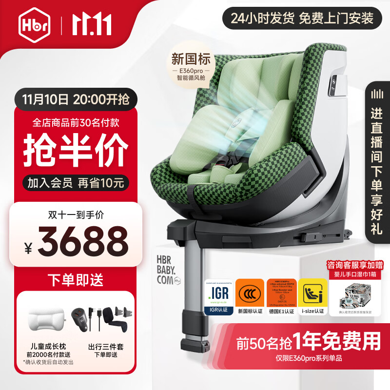 虎贝尔E360pro儿童智能通风安全座椅0-12岁宝宝婴儿【龙队同款】 【新国标】E360pro智能循风舱-绿格