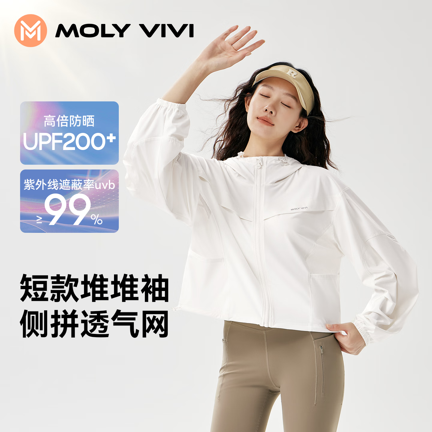 MOLY VIVI【胖东来同款】盈感短款防晒衣女夏季新款遮阳防晒服外套魔力薇薇 冰川蓝 L