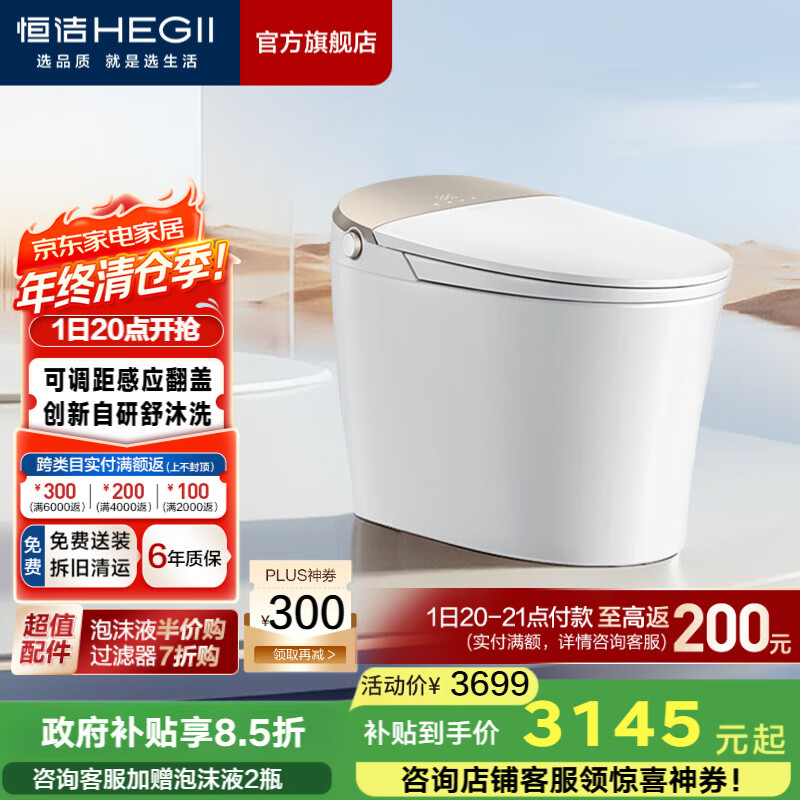 恒洁（HEGII）智能马桶一体机 不限水压带水箱虹吸式座圈加热抗菌智能坐便器 【旗舰舒沐洗】感应翻盖H5Pro智享版 400mm （适用390mm以上）