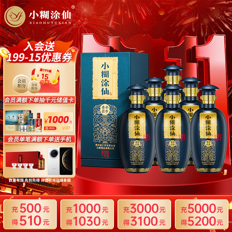 小糊涂仙 平步青云 浓香型白酒 52度 500ml*6瓶 整箱装 宴请送礼 双十一