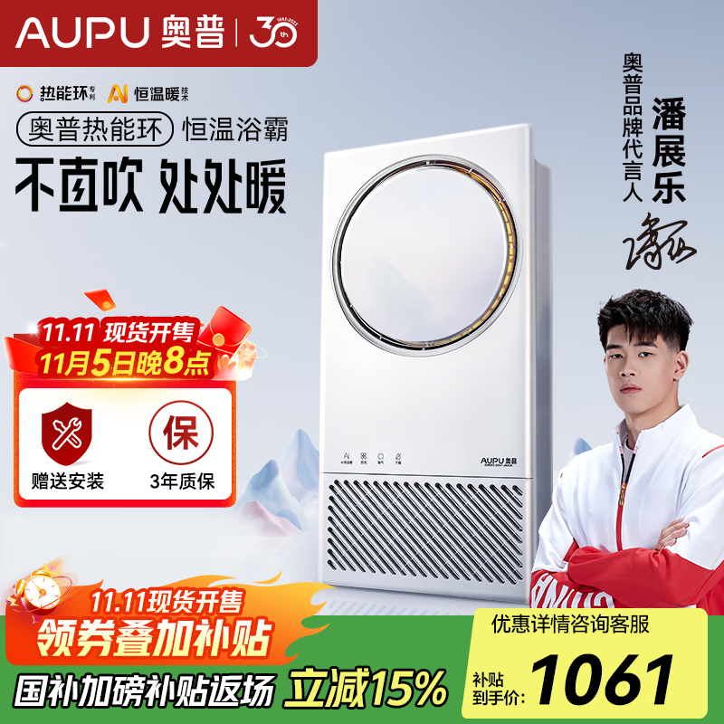 奥普（AUPU）【补贴15%】热能环风暖浴霸Q360恒温照明吹风换气一体卫生间暖风 Q360A3-Evo【纯平安装+恒温】