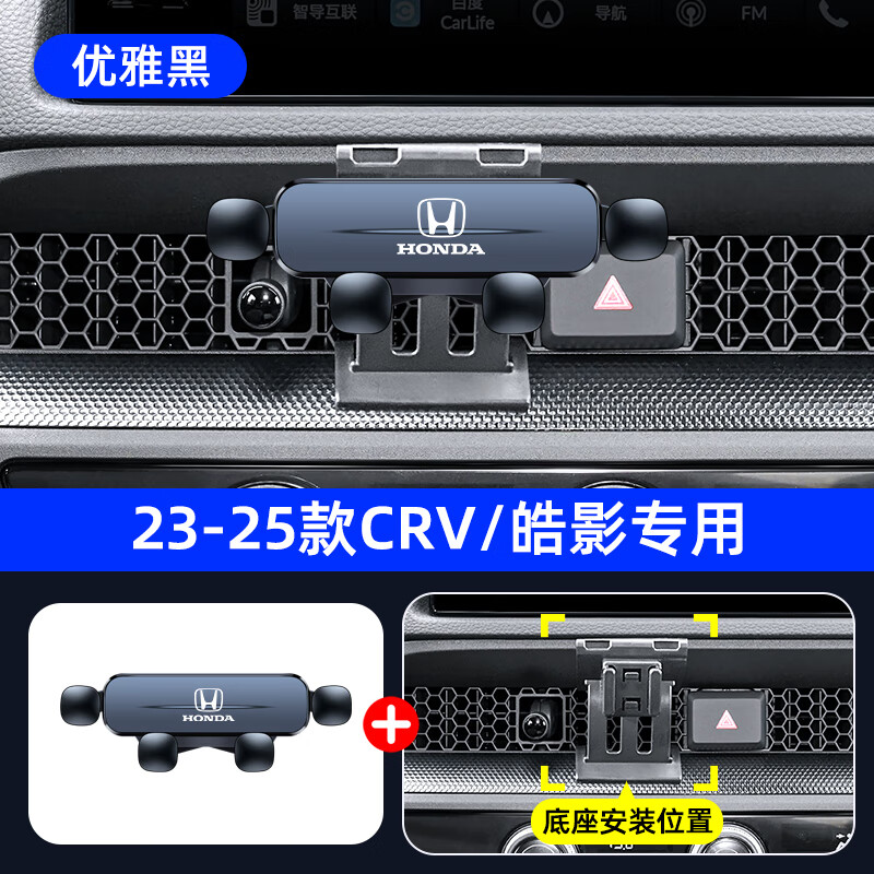 适用于07-26款本田CRV皓影专用车载手机支架出风口导航架内饰改装 23-26款CRV/皓影(出风口)【无线快充款】