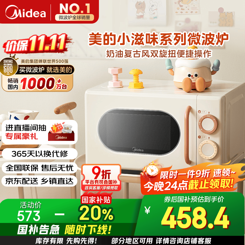 美的小滋味系列微波炉变频家用小型奶油风百搭复古转盘式一级能效低频轻音20L预制菜加热（M2H1）