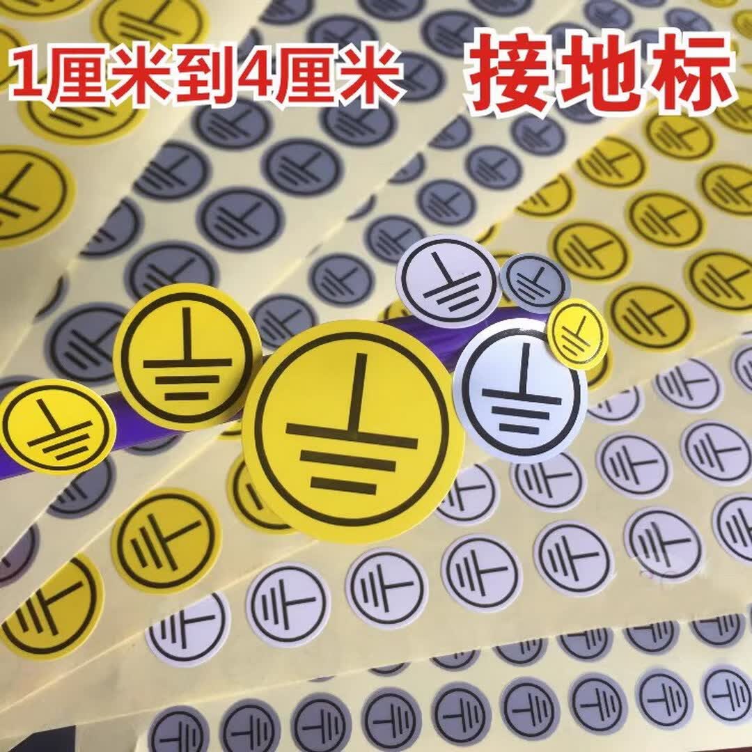 言溯接地线标志电源地线8mm 1