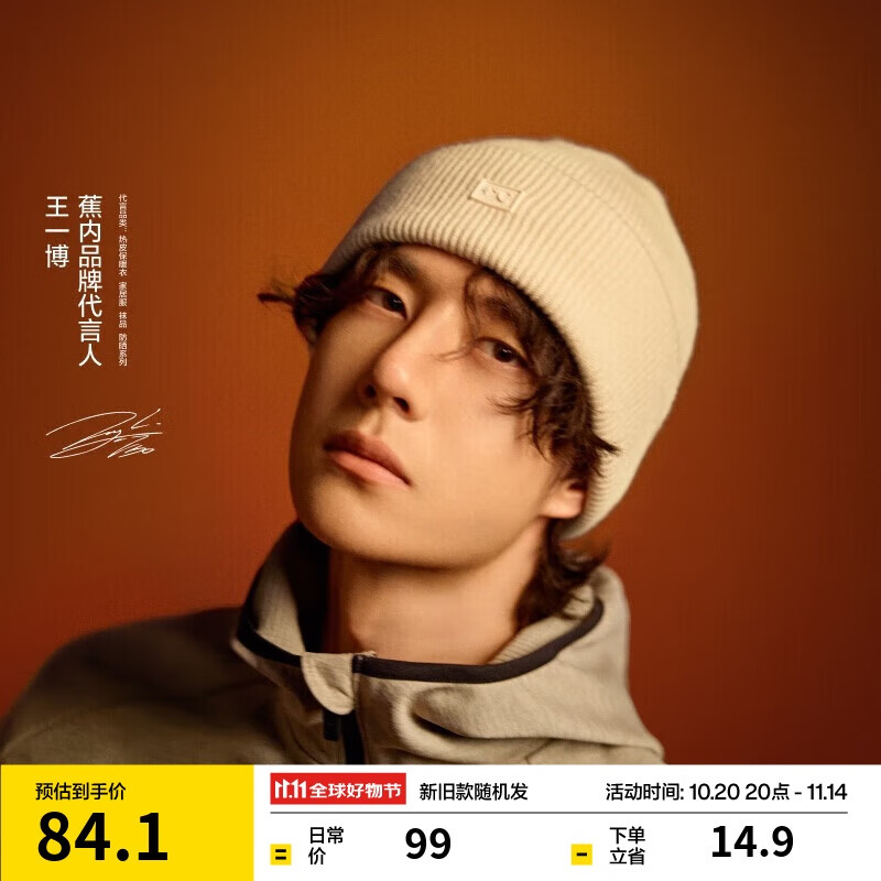 蕉内【王一博同款】热皮501+男女同款针织毛线帽子羊毛保暖冷帽秋冬季