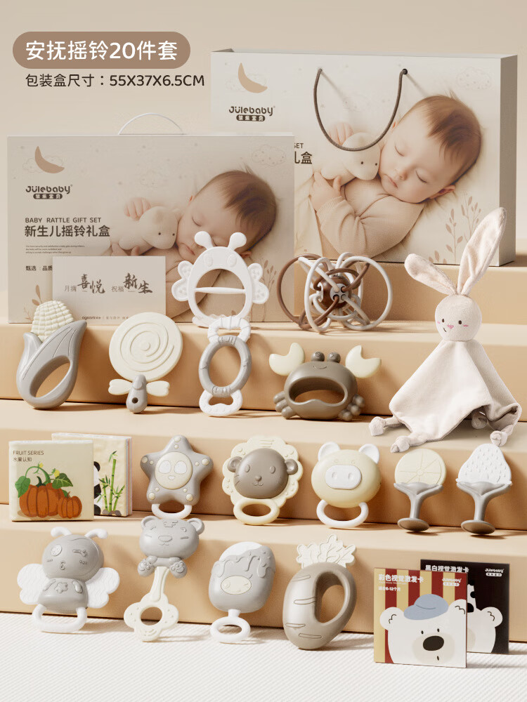聚乐宝贝（Ju Le Baby）宝宝安抚礼盒新生的儿婴儿礼物0一1岁玩具 【安抚摇铃20件套】礼盒