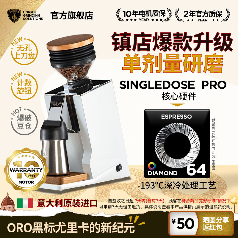 EUREKA磨豆机 SINGLE DOSE PRO尤里卡意大利进口意式小型单剂量电动研磨机家用咖啡 SINGLE DOSE PRO-白色