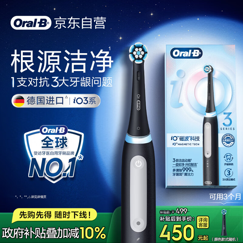 欧乐B成人智能电动牙刷男士女士iO3系深度清洁牙龈呵护京东自营热卖榜生日礼物七夕礼物情人节礼物