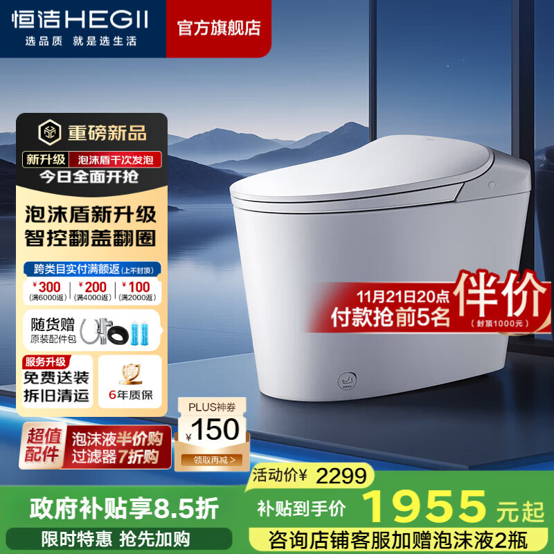恒洁（HEGII）轻智能马桶泡沫盾静音冲无水压限制虹吸式抗菌家用坐便器 【智控翻盖+泡沫盾2.0+静音冲】611B 305/300mm （适用290-390mm）