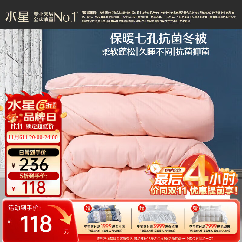 水星家纺被子冬季被子被芯纤维被褥约5.9斤200*230cm粉