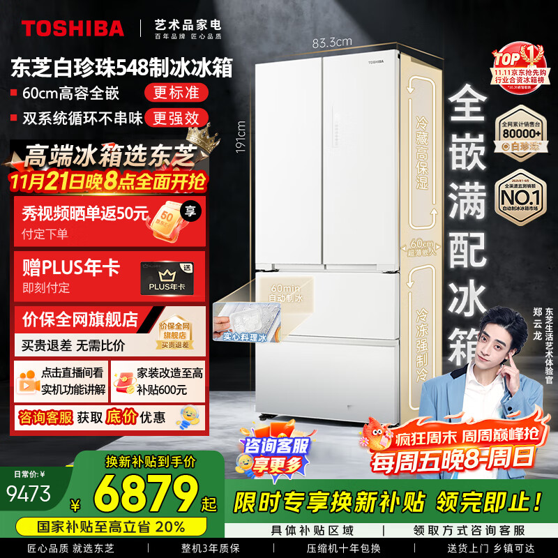 东芝（TOSHIBA）白珍珠548满配法式多门双系统超薄嵌入大容量制冰一级家用非大白梨国家补贴冰箱GR-RF548WI-PM165
