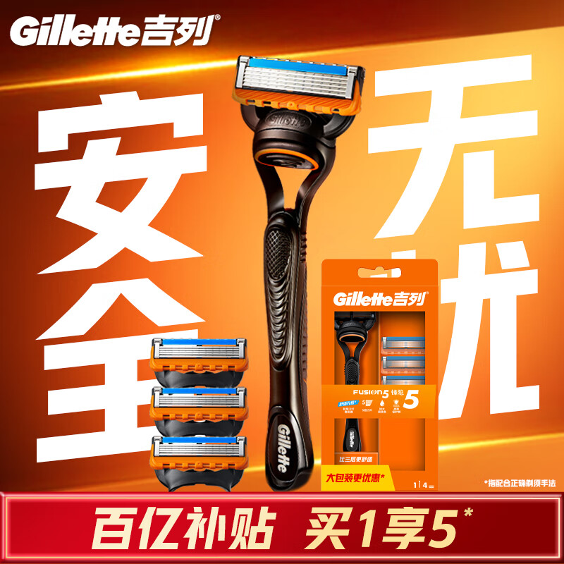 吉列剃须刀手动 锋隐基础 刮胡刀手动京东自营旗舰店 男士实用礼物 5层刀片 1刀架4刀头 非吉利