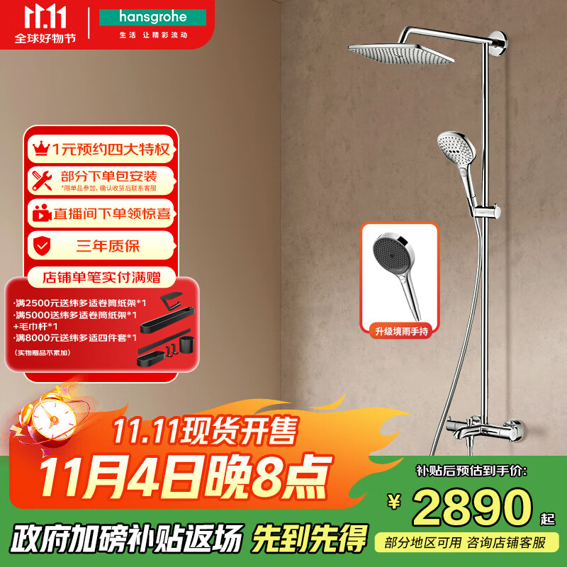 汉斯格雅（Hansgrohe） 双飞雨240顶喷 恒温龙头升级境雨镀铬手持浴室普通花洒套装26777