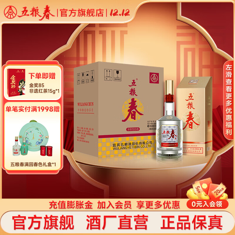 五粮春【酒厂直营】五粮春二代 婚宴喜酒纯粮食口粮酒 浓香型优级白酒 52度 500mL 4瓶 （含2个原厂礼袋）