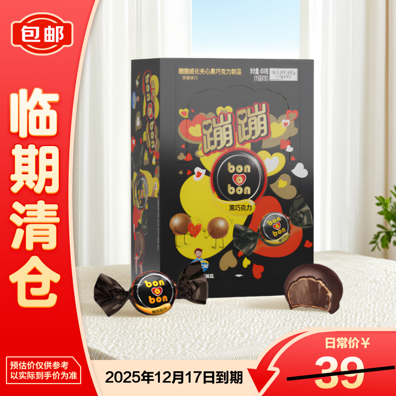 蹦蹦进口巧克力夹心15g*30粒盒装450g口味随机【临期清仓】