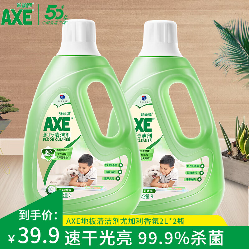 斧头牌 地板清洁剂 2L*2瓶