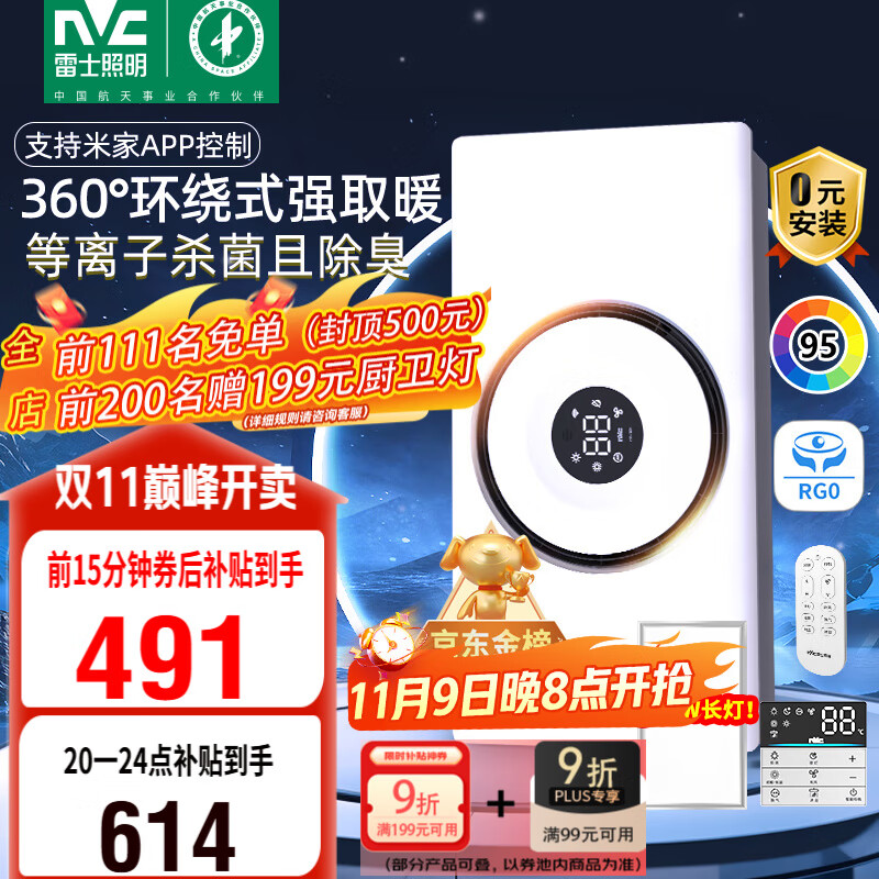 雷士（NVC）政府补贴3D热环流风暖智能变频浴霸照明人感换气排风一体浴室Y377