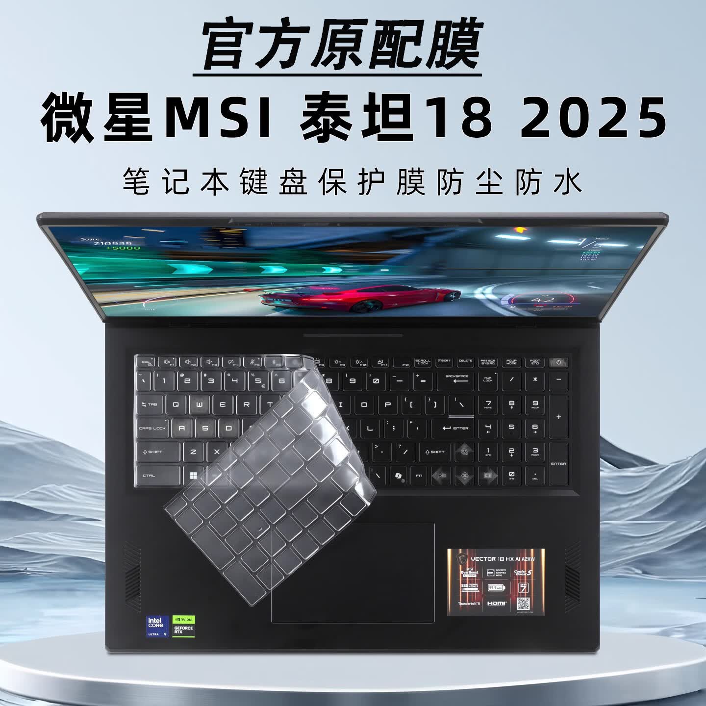 咔咔鱼2025款微星泰坦18 AI键盘膜/屏幕膜泰坦18Pro按键防尘垫雷影18保护膜18英寸游戏笔记本电脑贴纸 高透轻薄TPU-键盘膜 微星 雷影18