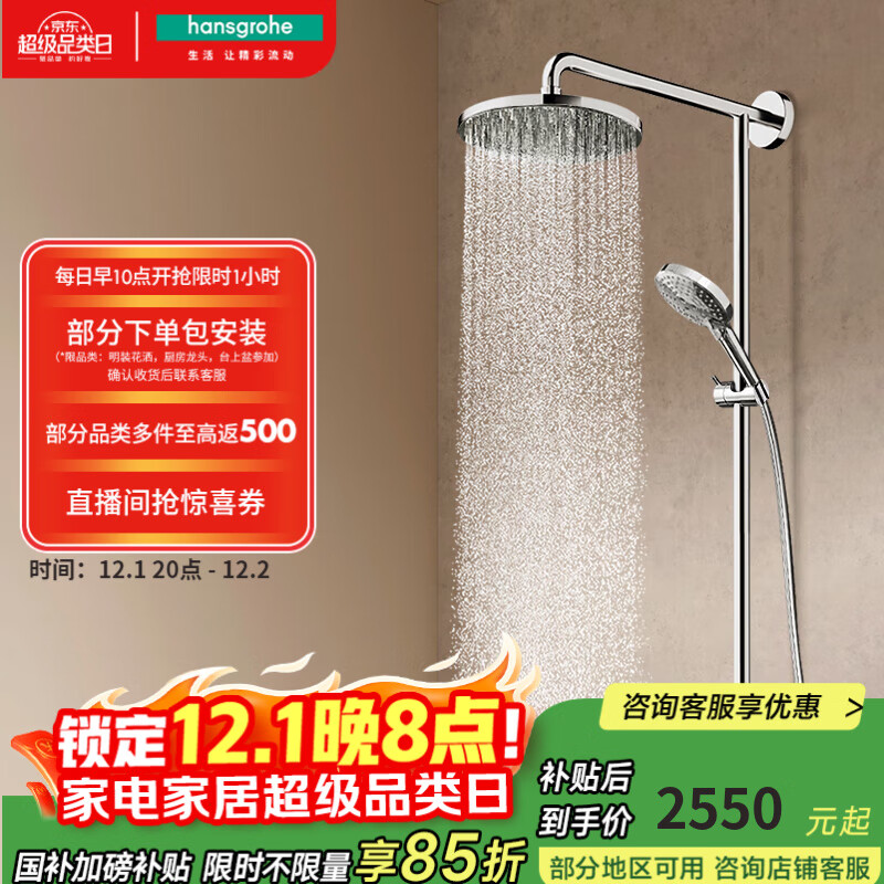 汉斯格雅（Hansgrohe）双飞雨240淋浴花洒套装顶喷沄雨出水式小境雨恒温龙头 240沄雨模式顶喷恒温浴缸龙头