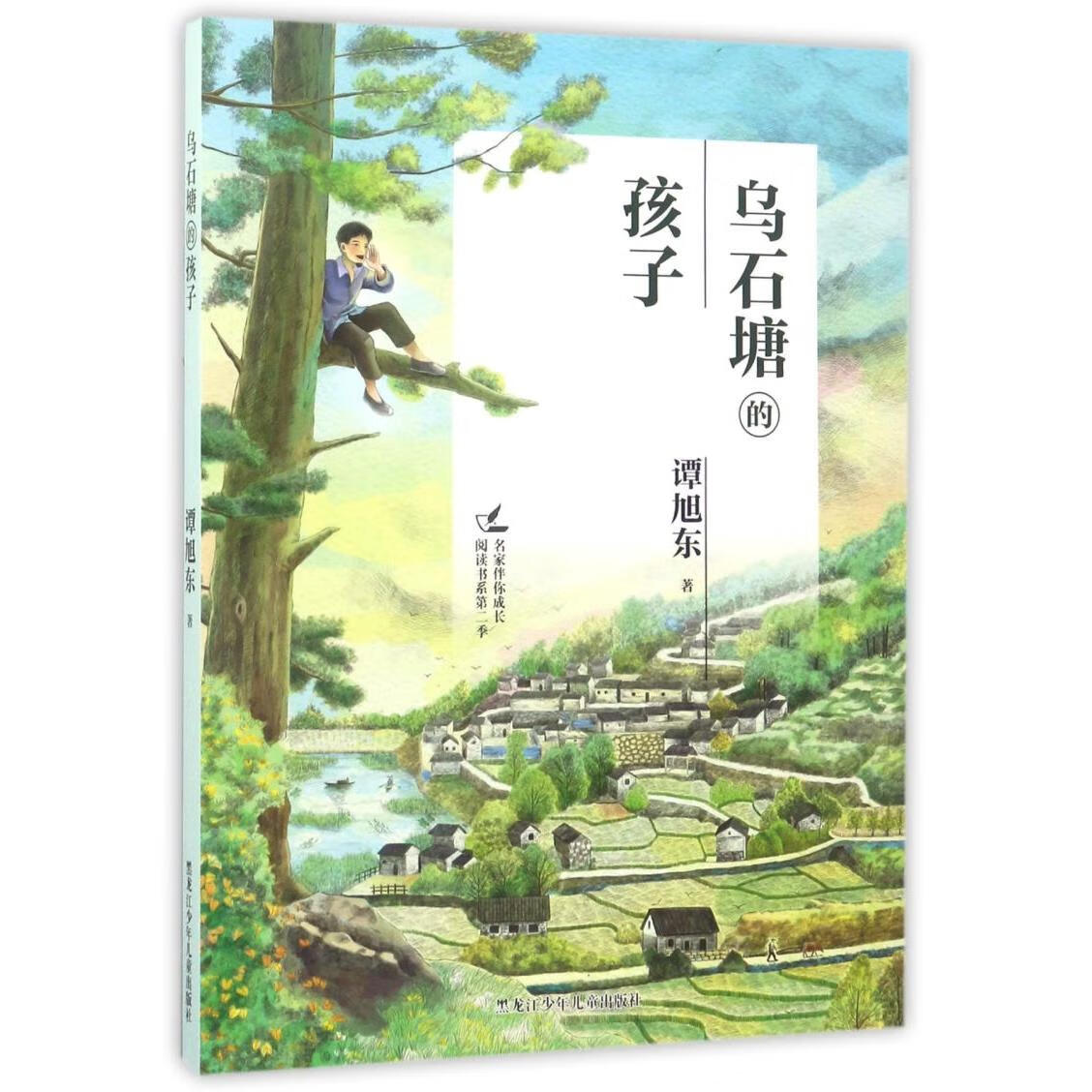 【新华书店】乌石塘的孩子/名家伴你成长阅读书系 正版包邮