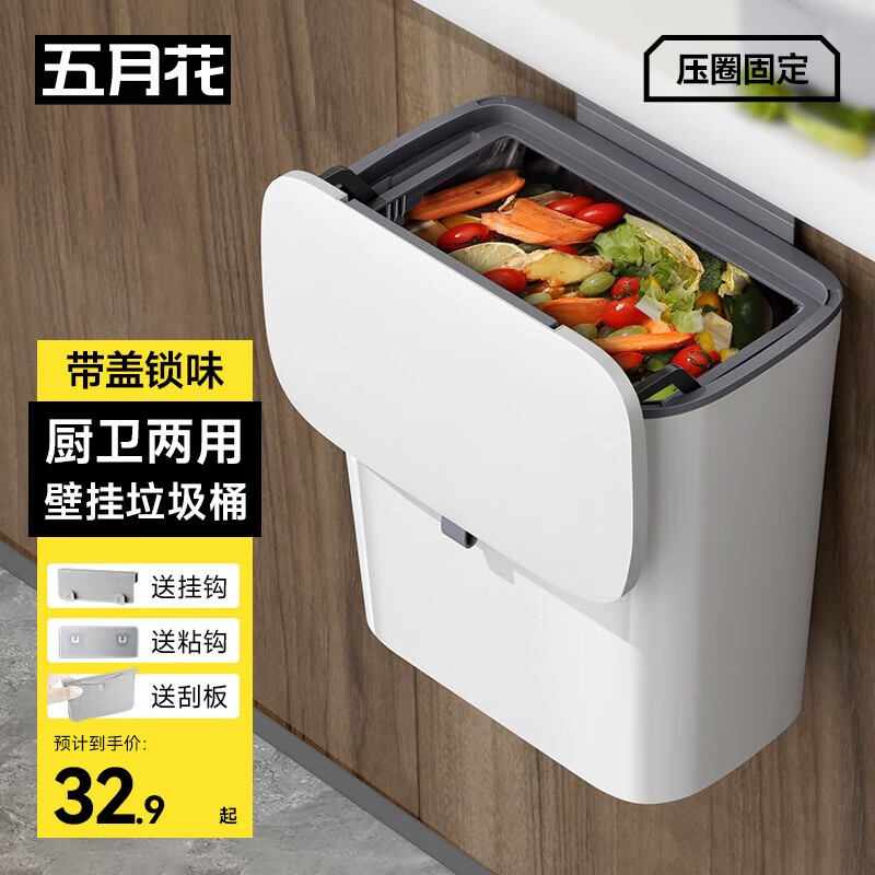 五月花壁挂垃圾桶揭盖式9L带盖锁味可壁挂悬挂不弯腰家用厨房卫生间