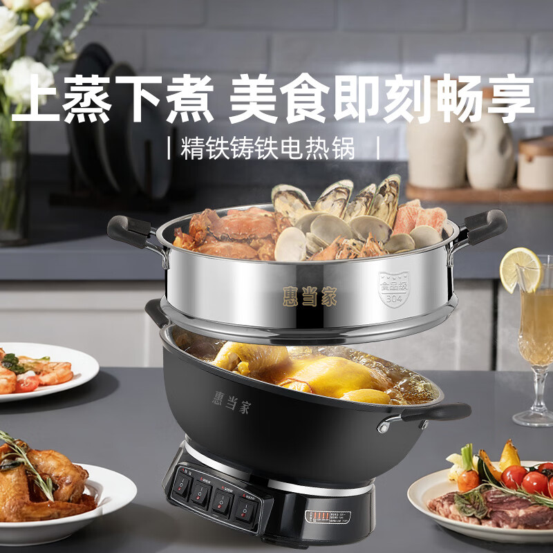 惠当家（Hui Dang Jia）六管加热铸铁电热锅 电炒锅电煮锅电蒸锅多功能锅家用一体式加厚炒煮锅电火锅炖锅多用途锅 【升级6管加热】38cm加深款+304钢单蒸笼