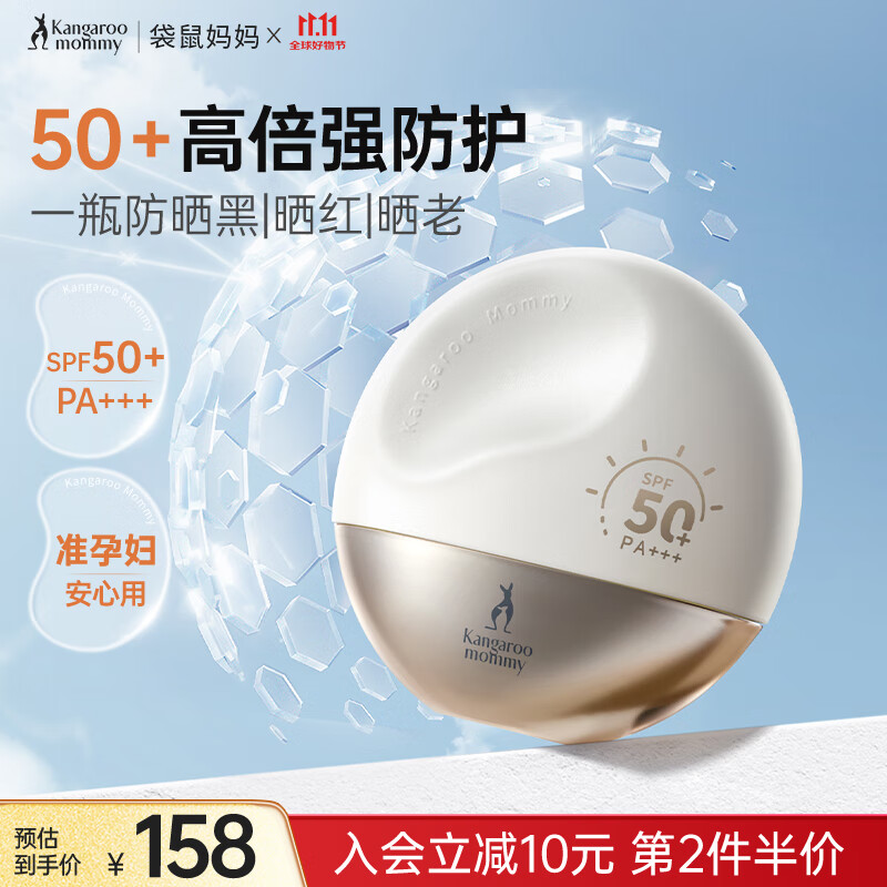 袋鼠妈妈准孕妇高倍防晒霜女士防紫外线隔离防嗮霜乳SPF50+++户外专用