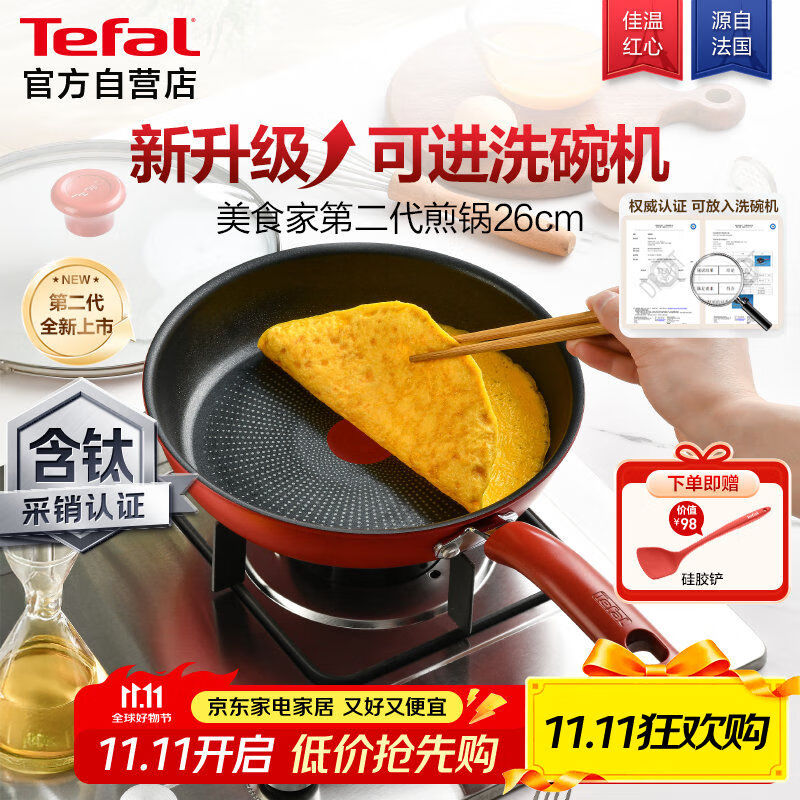 特福（Tefal）平底锅家用牛排不粘煎锅少油烟有钛煎饼锅电磁炉燃气灶通用26cm