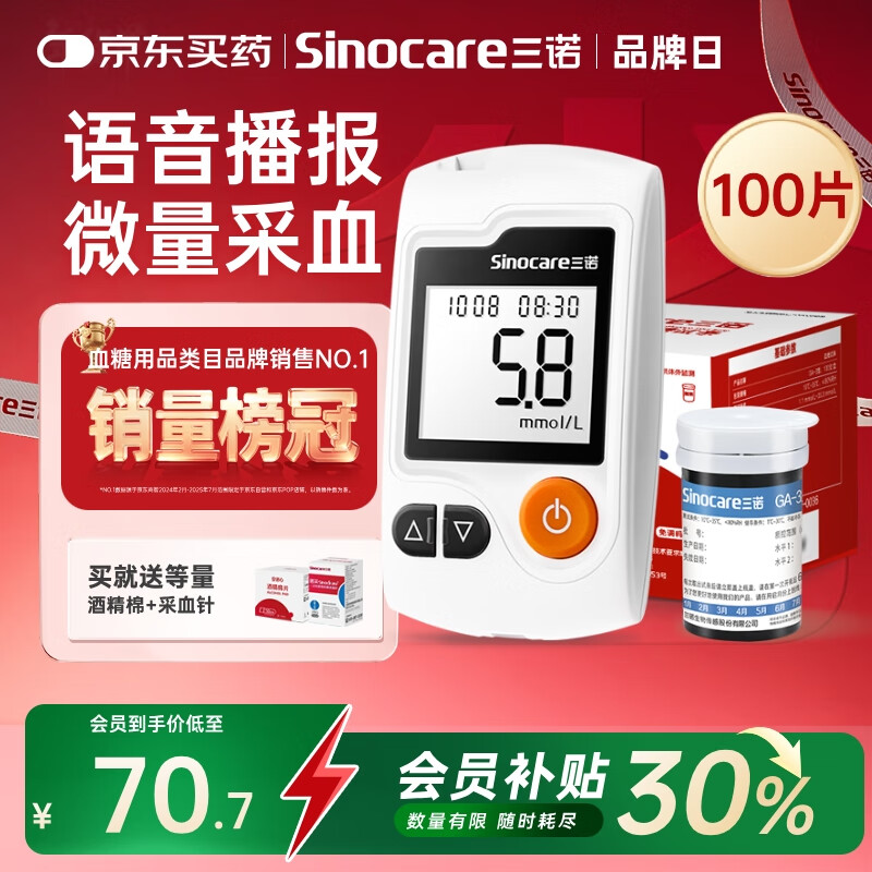 三诺GA-3血糖仪家用高精准测血糖仪器医用级检测仪100支试纸套装