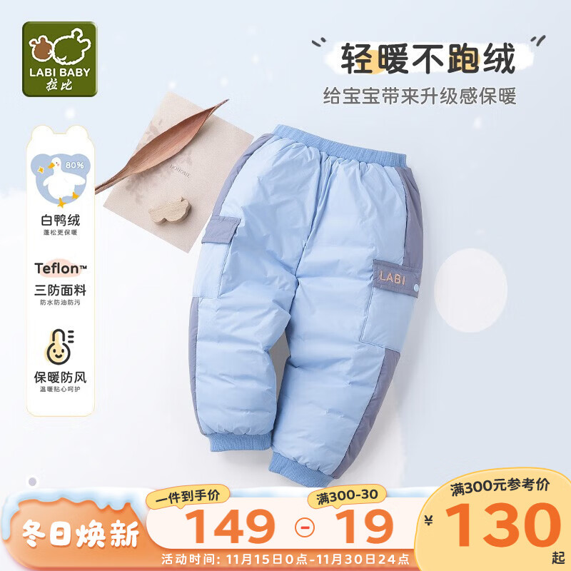 拉比童装长裤秋冬羽绒保暖裤男女宝宝休闲束口裤子 蓝色 80