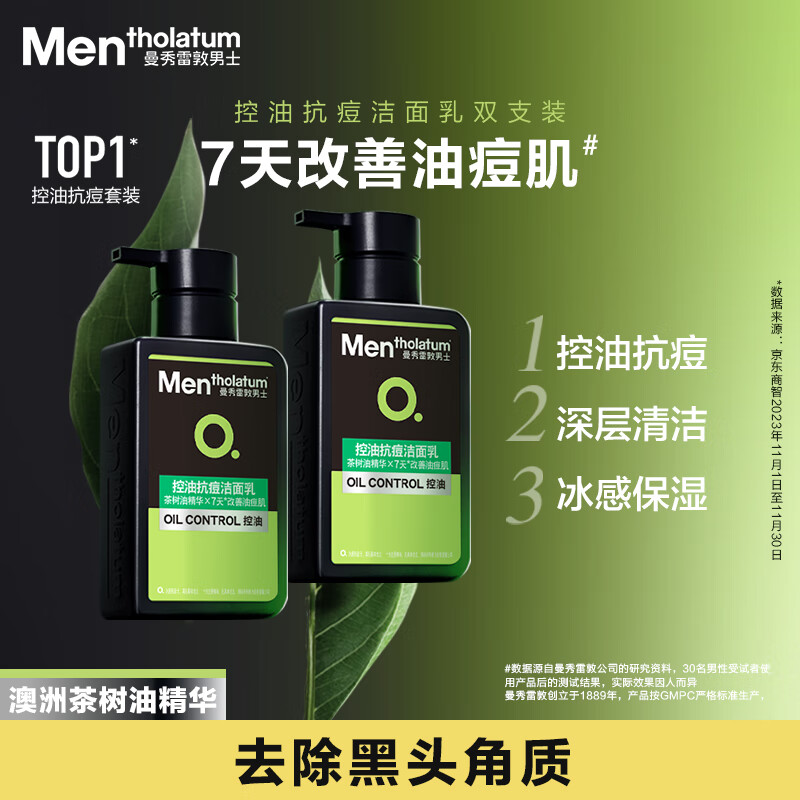 曼秀雷敦男士控油洁面150ml*2抗痘去黑头洗面奶礼物送男友