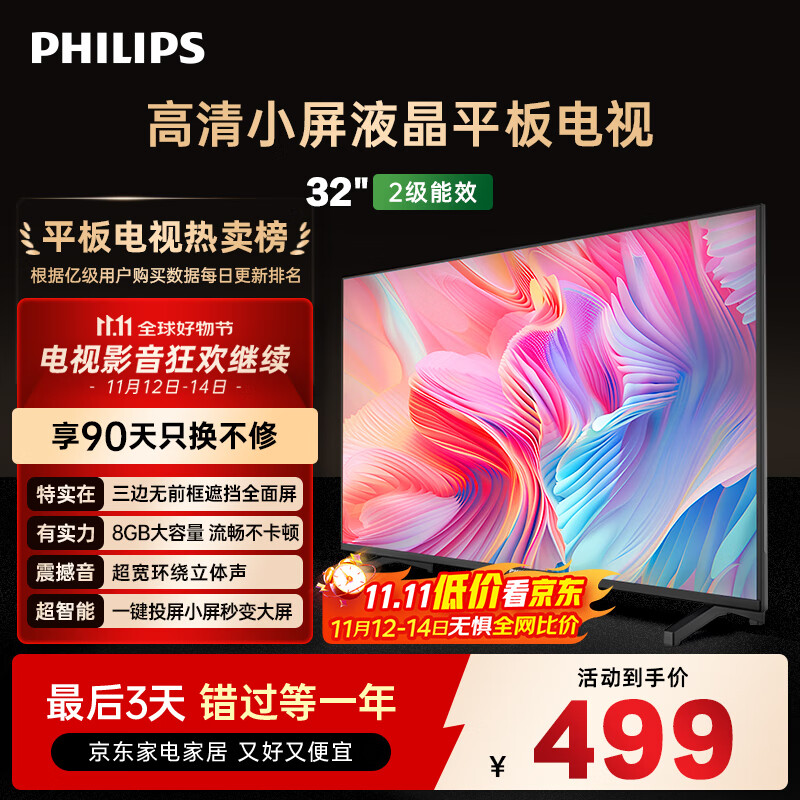 飞利浦（PHILIPS）32英寸高清智慧屏卧室小屏超宽环绕立体声 智能投屏液晶平板电视机32PHF6590/T3 国家补贴15%