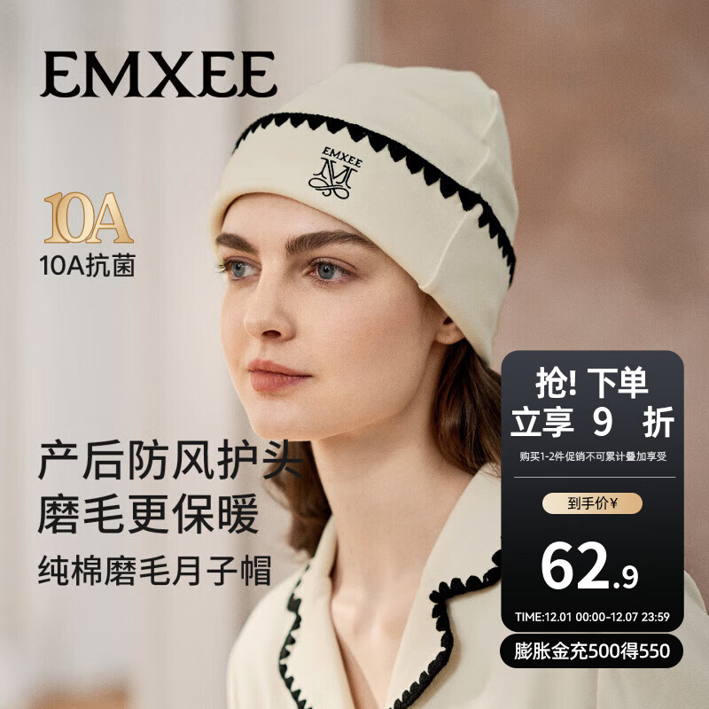 嫚熙（EMXEE）【新品】秋冬季月子帽产妇坐月子双面磨毛帽产后防风护头帽 香草白